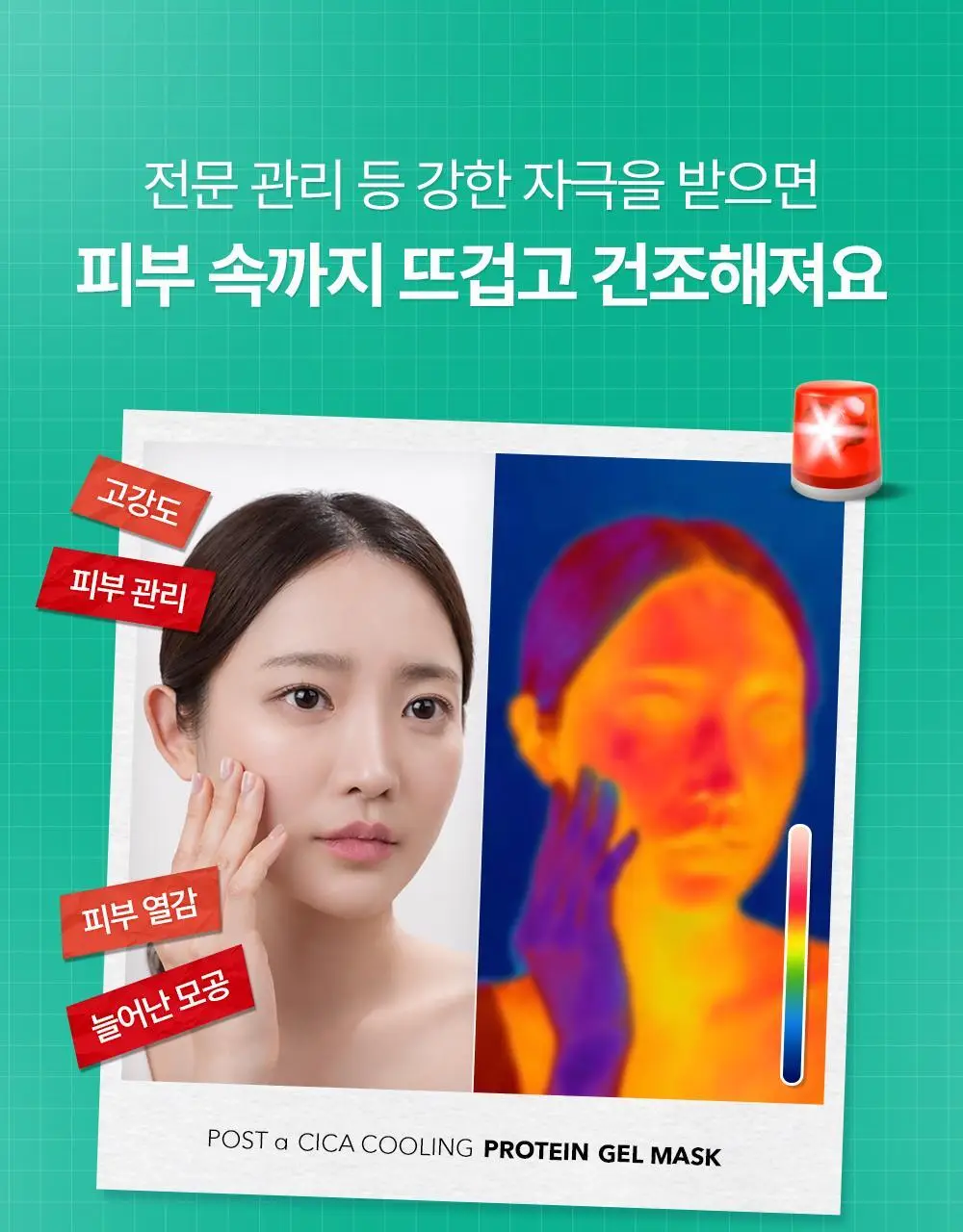 [NEW]셀퓨전씨 포스트 알파 쿨링 겔 마스크 1매 2종(쿨링 펩타이드/시카 쿨링 프로틴) 상세페이지 36